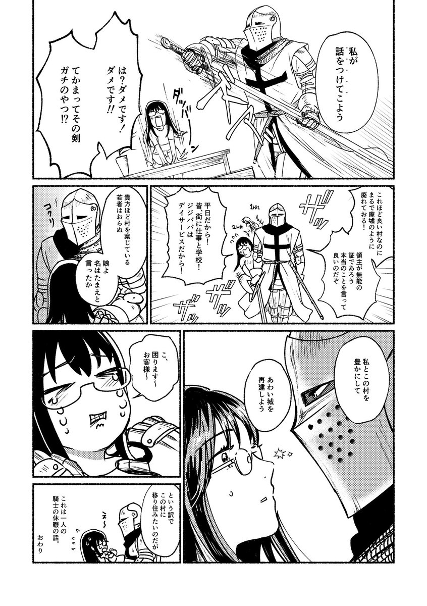 騎士と村おこししようとする話2 