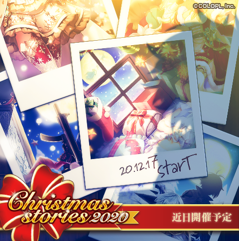 公式 魔法使いと黒猫のウィズ 新イベント Christmas Stories 近日開催予定 W 月明かりの美しい夜 今年はどんな精霊たちの物語が描かれるのでしょうか 開催をお楽しみに 黒ウィズ クリスマス 公式 魔法使いと黒猫のウィズ 新イベント Christmas Stories 近日開催予定 W 月明かりの美しい夜 今年はどんな精霊たちの物語が描かれるのでしょうか 開催をお楽しみに 黒ウィズ クリスマス