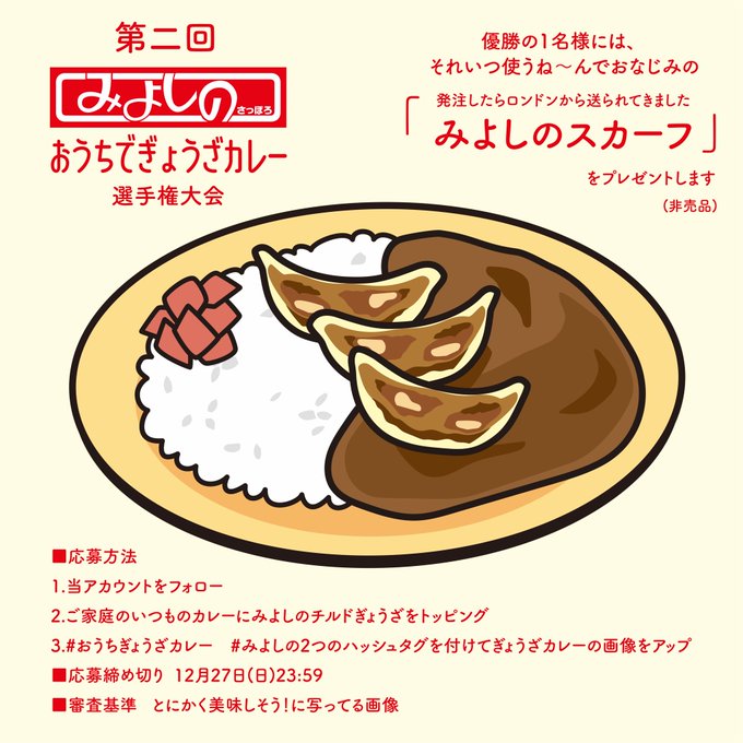 ぎょうざカレーのtwitterイラスト検索結果