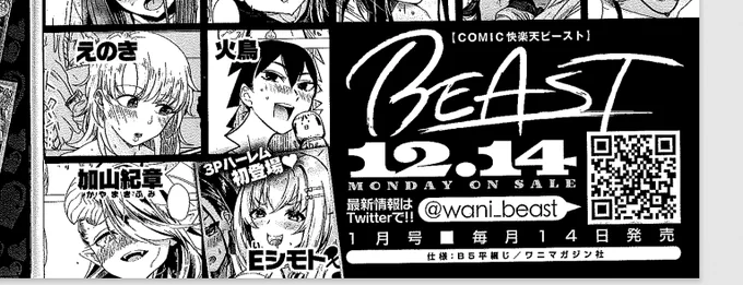 【お知らせ】快楽天ビースト 2021年1月号にてEシモトも描かせて頂いております!見かけた際は宜しくお願い致します! https://t.co/JqPOcAvGRC 