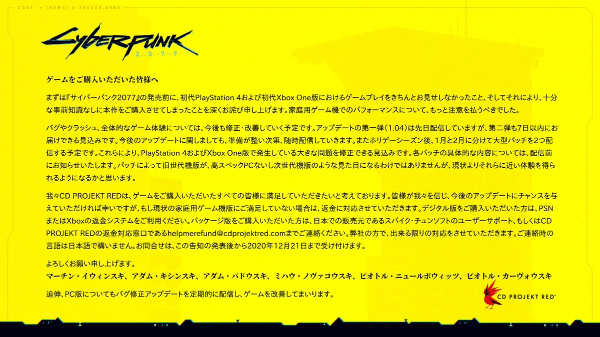人気ゲーム「サイバーパンク2077」一部の機種で不具合が多発し返金対応をすることに・・・