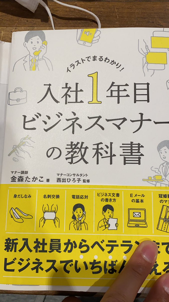 入社1年目ビジネスマナーの教科書