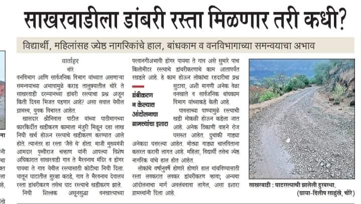 RAJESHPAW7's tweet photo. या रस्त्यास मंजूरी मिळाल्यास या गावात रहाणा-या लोकांचे जीवन
सुसहय होईल. https://t.co/T21WatgDRq