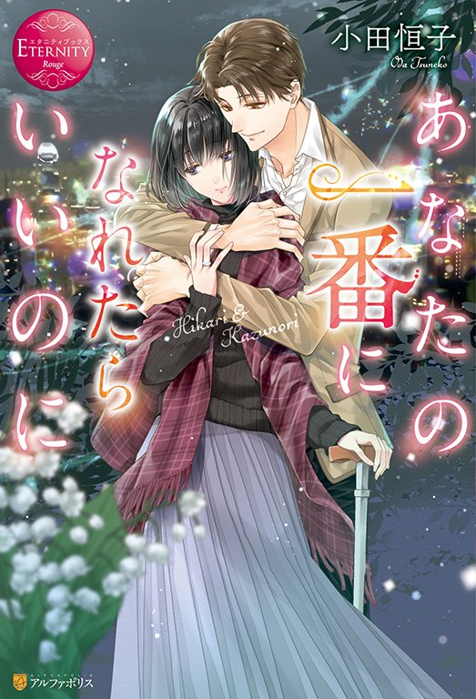 エタニティブックス編集部 Eternity Editor Twitter