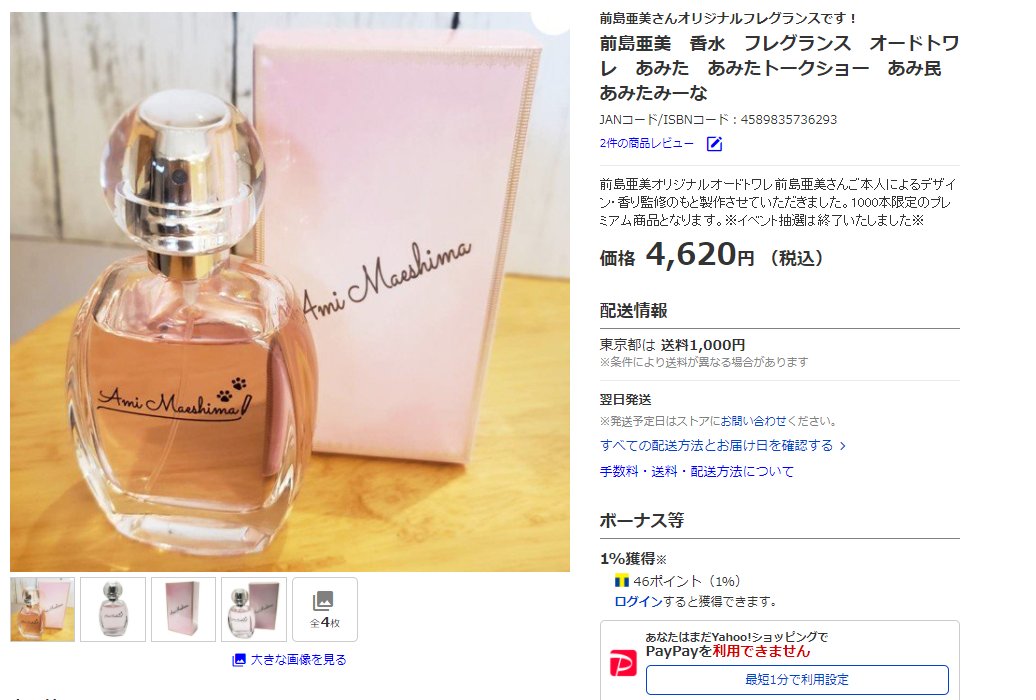 旧公式 Sob販売株式会社 販売情報 あみたみーな あみ民 の皆さんこんにちは 前島亜美オリジナルオードトワレ 4 6円 税込 にて販売しております 詳しくは 通販hp 期間限定セール T Co 7i6g2rm8rx 前島亜美 あみた