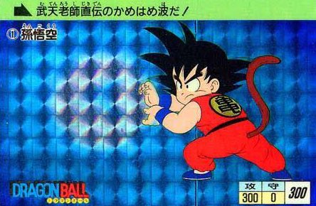 Nihongo Learning Hiragananinja Japanese かめはめ波 Kamehameha どどん波 Dodonpa 元気玉 Genkidama 魔貫光殺砲 Makankousappou ギャリック砲 Gyarikkuhou Nihongo Dragonball T Co Xir2ub1tu9 Twitter