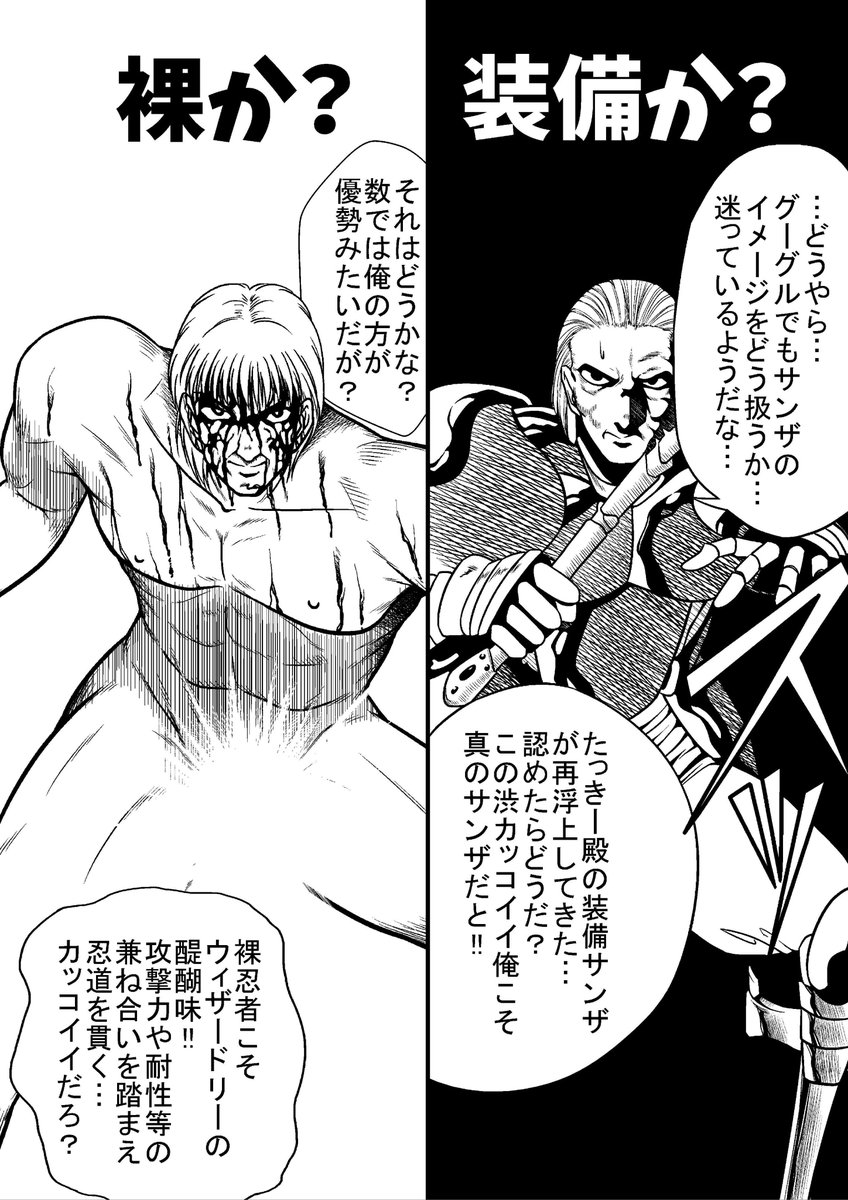 裸の忍者 サンザ サンザ 裸忍者 ウィザードリィ愛好会 裸君主党 5ページ目 Togetter