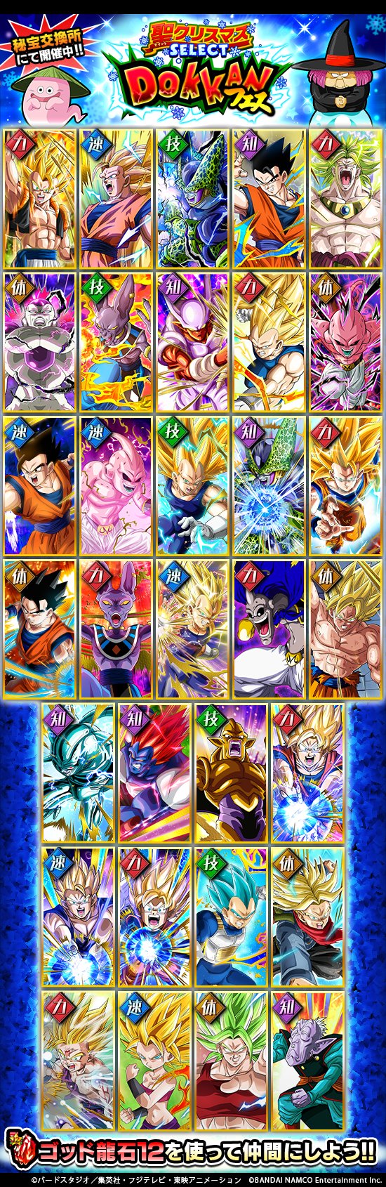 ドラゴンボールz ドッカンバトル 公式 セレクトドッカンフェス開催中 秘宝交換所に32体のssrキャラクターが集結 ラインナップには極限z覚醒まで可能なキャラクターが多数登場 キャンペーン期間中の初回ログインで秘宝 ゴッド龍石12 をgetして ドラゴンボールz ドッカンバトル 公式 セレクトドッカンフェス開催中 秘宝交換所に32体のssrキャラクターが集結 ラインナップには極限z覚醒まで可能なキャラクターが多数登場 キャンペーン期間中の初回ログインで秘宝 ゴッド龍石12 をgetして