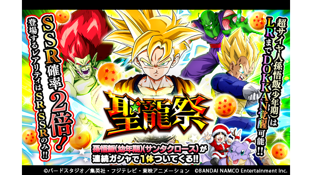 ドラゴンボールz ドッカンバトル 公式 En Twitter 聖龍祭開催中 Lrまでドッカン覚醒可能な超サイヤ人孫悟飯 少年期 が爆誕 更に Ssrキャラクターの登場確率は通常のドッカンフェスの2倍 連続ガシャでは 修業相手にすると必殺技lvを1上昇させる孫悟飯 幼年期