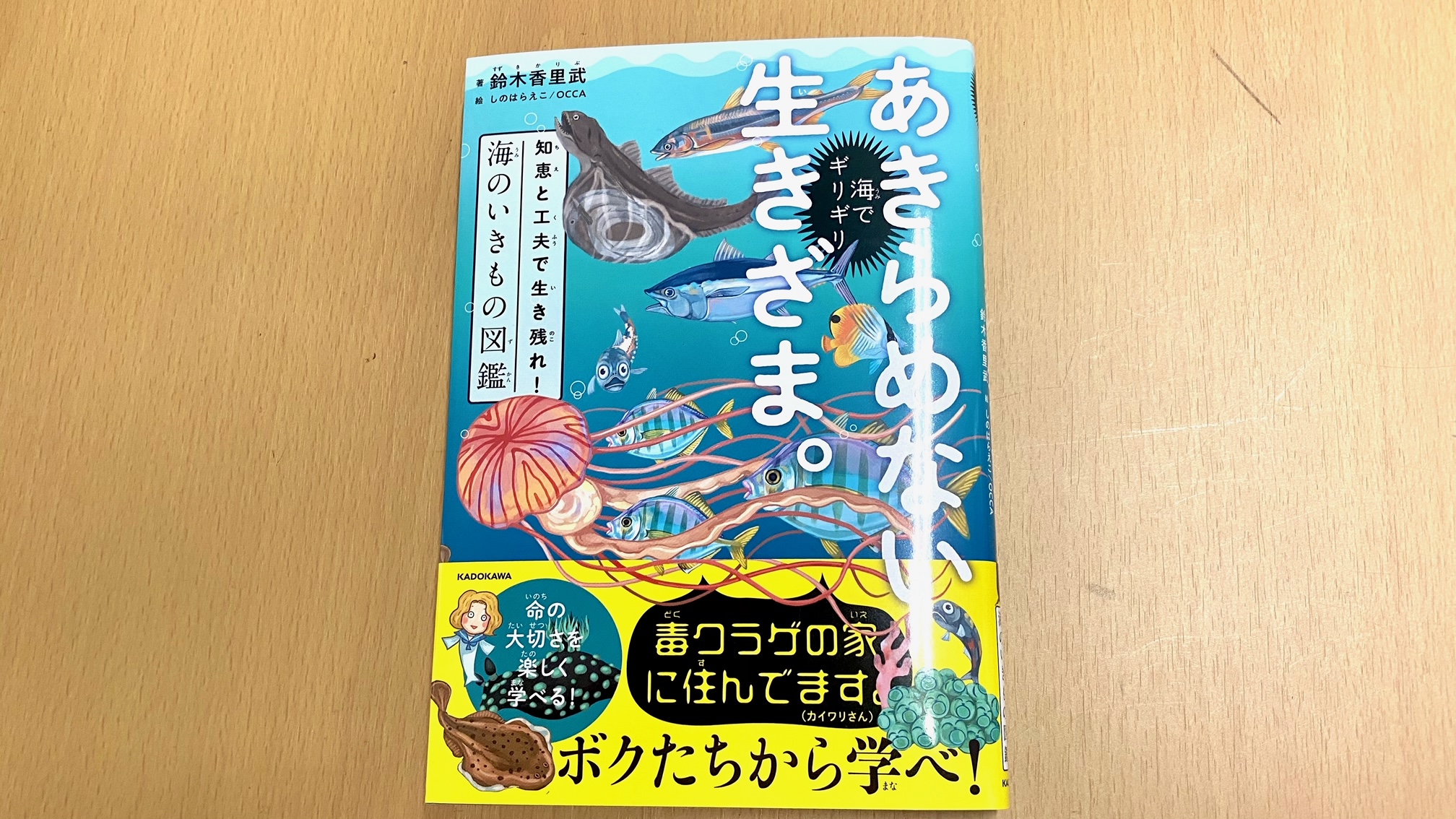 Twitter 上的 ジュンク堂書店 名古屋店 理工書 海の生き物たちをイラストやデータと共に 当事者 たちがユーモラスにご紹介 海でギリギリあきらめない生きざま 知恵と工夫で生き残れ 海のいきもの図鑑 Kadokawa 命がけで脱皮するカニ 鬼ごっこに負けたら Twitter 上的 ジュンク堂書店 名古屋店 理工書 海の生き物たちをイラストやデータと共に 当事者 たちがユーモラスにご紹介 海でギリギリあきらめない生きざま 知恵と工夫で生き残れ 海のいきもの図鑑 Kadokawa 命がけで脱皮するカニ 鬼ごっこに負けたら