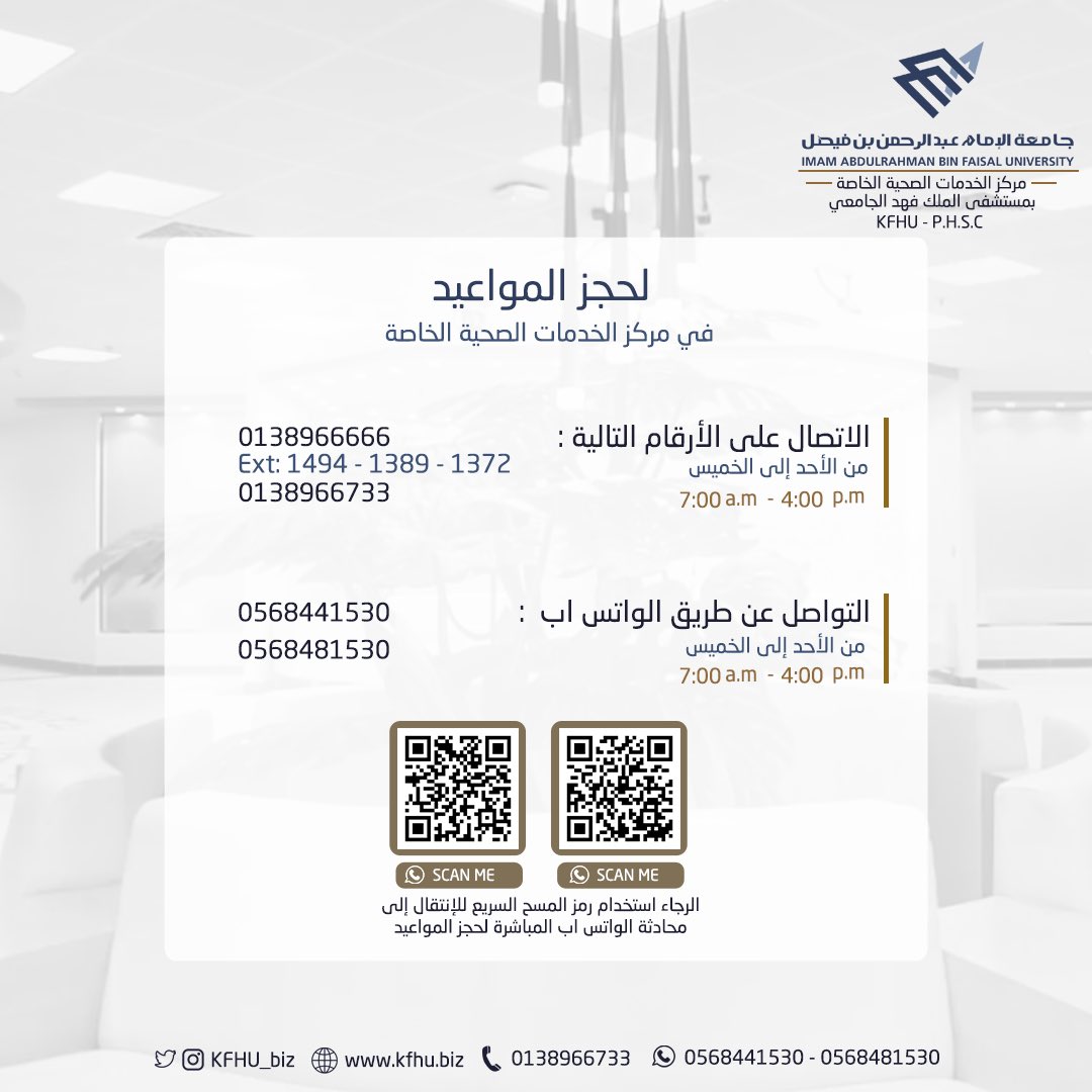 KFHU_Biz's tweet photo. لحجز المواعيد في #مركز_الخدمات_الصحية_الخاصة https://t.co/Agn8sGrLUu
