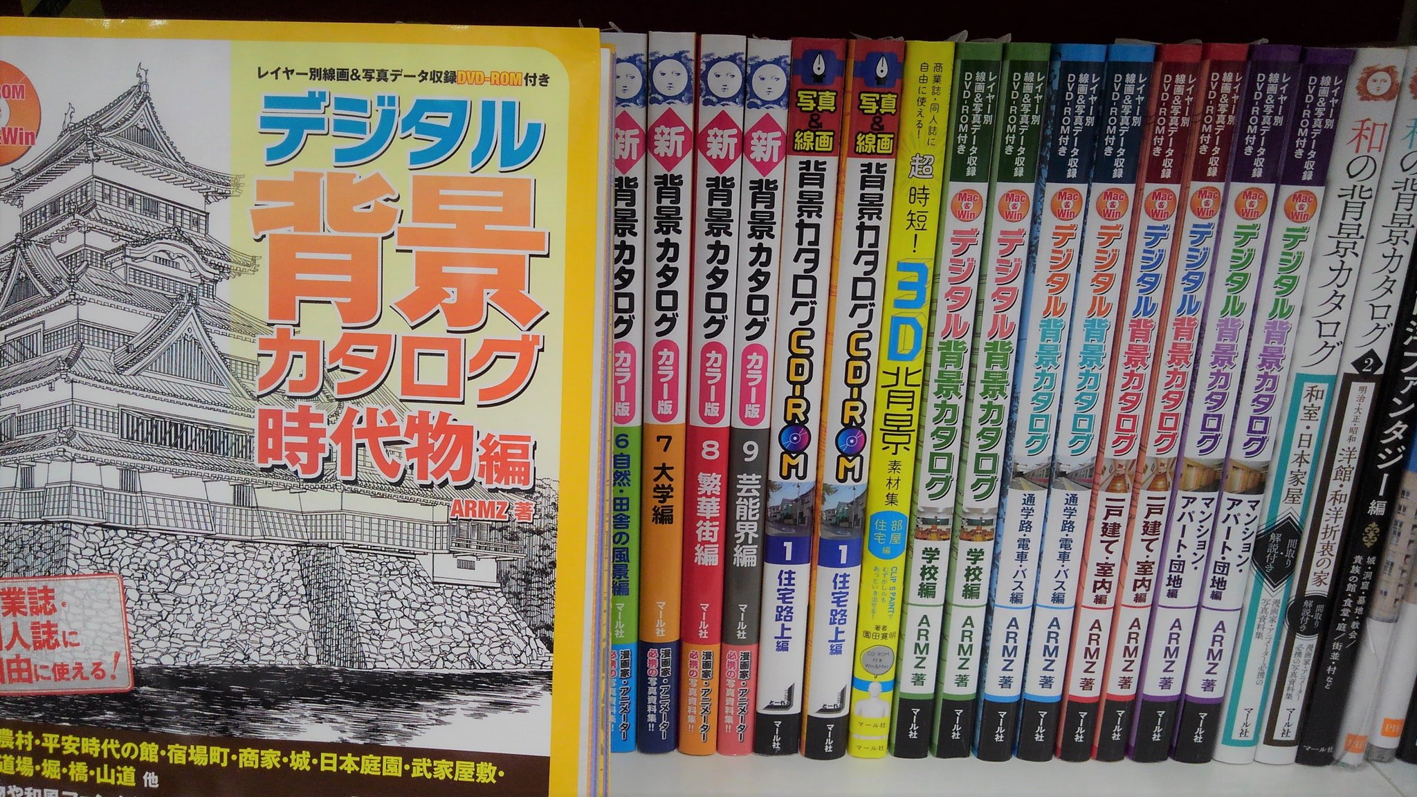 マール社 12月の新刊 デジタル背景カタログ 時代物編 T Co 5akbc2w1ee 商業誌 同人誌に自由に使える 背景を描く際に便利な背景線画データと 写真データを同時収録したデジタル素材集です 世界堂新宿本店様2f シリーズ揃っております マール社 12月の新刊 デジタル背景カタログ 時代物編 T Co 5akbc2w1ee 商業誌 同人誌に自由に使える 背景を描く際に便利な背景線画データと 写真データを同時収録したデジタル素材集です 世界堂新宿本店様2f シリーズ揃っております