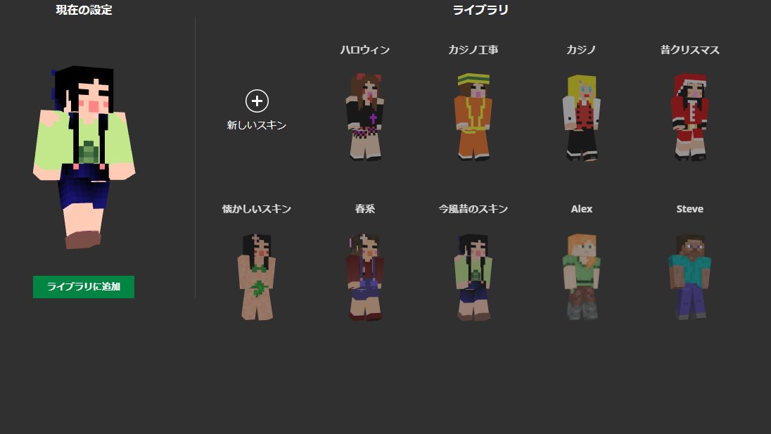 オリジナルスキン