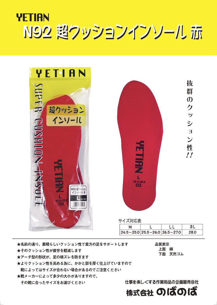 novanova8888's tweet photo. #株式会社のばのば
#Naitey
#Yetian
‼🔥N90、N92 スーパークッションインソール🔥‼
#N90 #Black #ブラック #超クッションインソール
#N92 #Red #レッド #CushionInsole
疲労軽減は大事ですね❣
何かを運ぶ時にダメージが肩と腰だけでなく
足首にも来ると思います🥲 足首をプロテクト https://t.co/IuNmkBAXkW