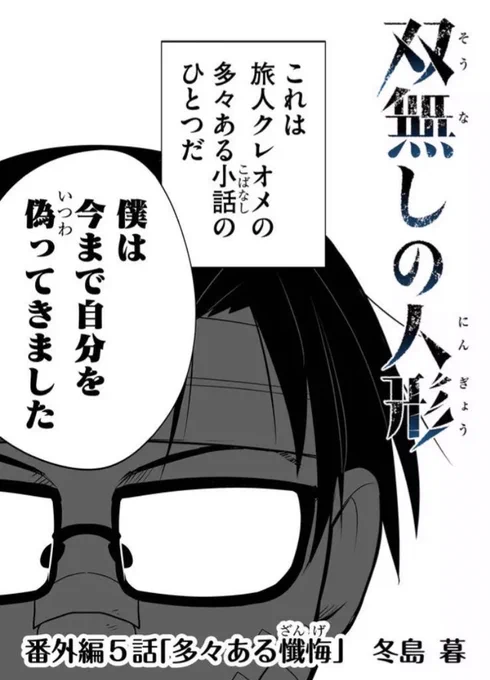 ■双無しの人形【番外編5話】 ギャグ回のようでグラジが魔女の片鱗を見せている回。  ganma.jp/theoriginaldoll #双無しの人形 #祝ガンマ