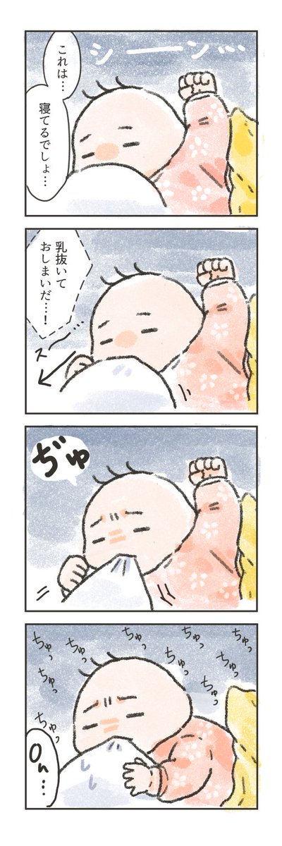 添い乳あるある
#育児漫画 