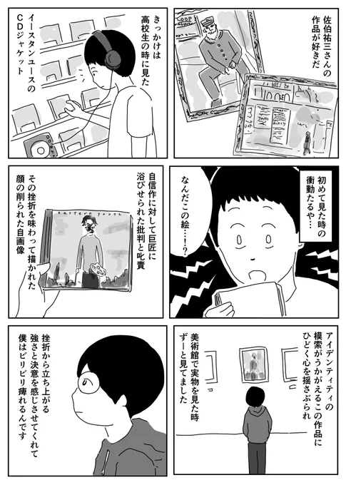 たしかギャラリーフェイクでもこのエピソードのお話があったように思います。また実物が見たい。東京来ないかな…

#1Pマンガ 