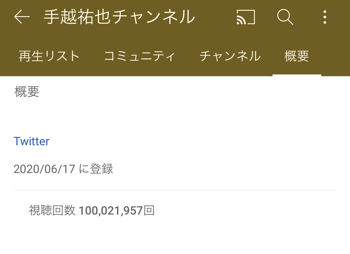 Youtube手越祐也チャンネル総視聴回数1億回おめでとう Twitter Search Youtube手越祐也チャンネル総視聴回数1億回おめでとう Twitter Search
