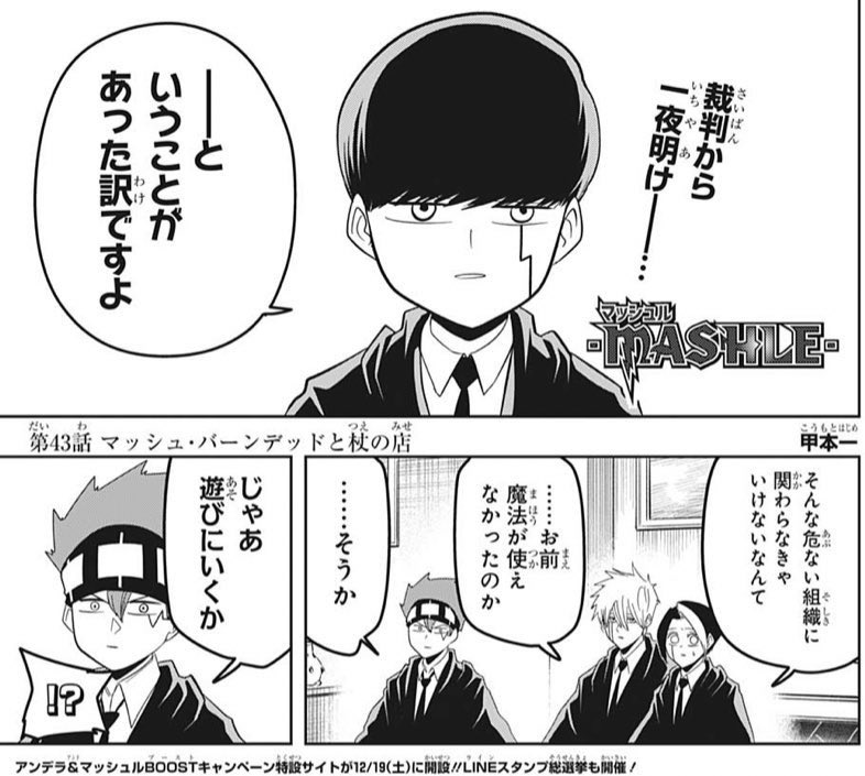 マッシュル―MASHLE― 17／甲本 一 | 集英社コミック公式 S-MANGA