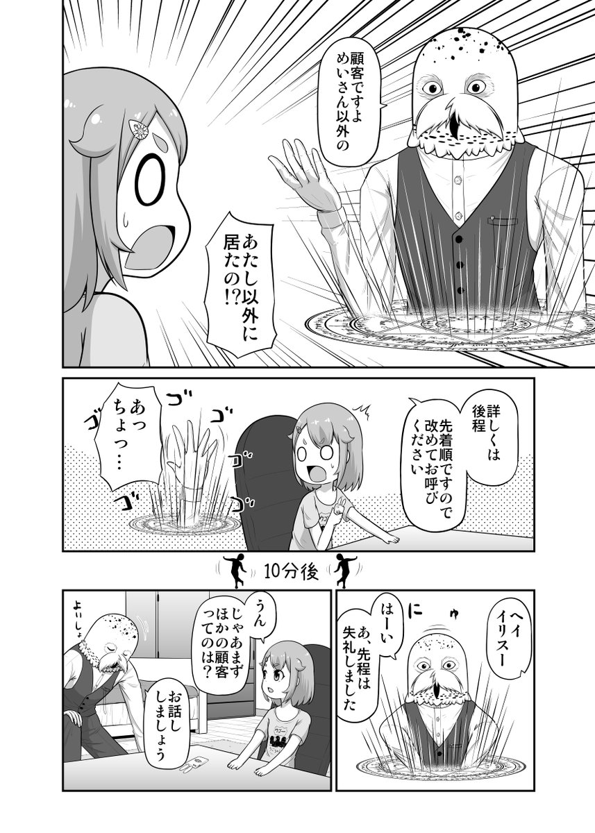 Hey!イリス!(対価を払えば疑問に答えてくれる悪魔)⑪(再) 