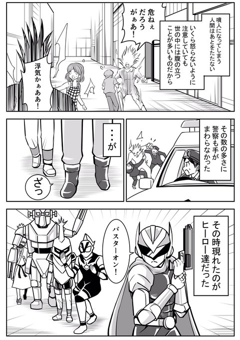 人の怒りを体で受け止めるヒーローの話2 