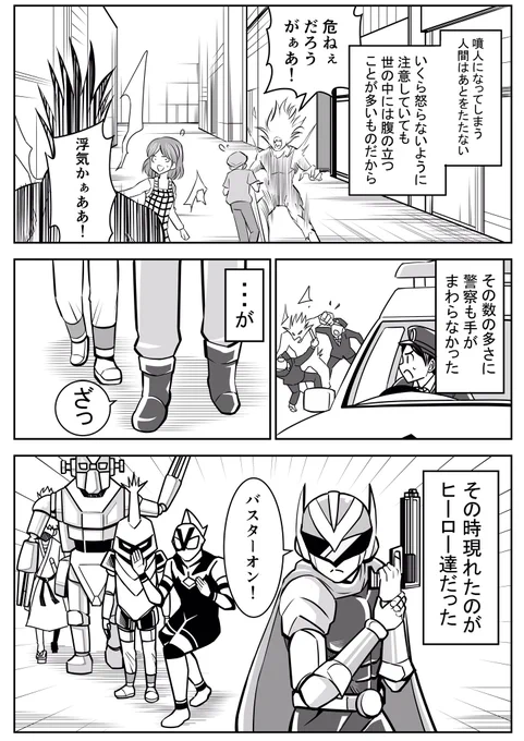 人の怒りを体で受け止めるヒーローの話2 