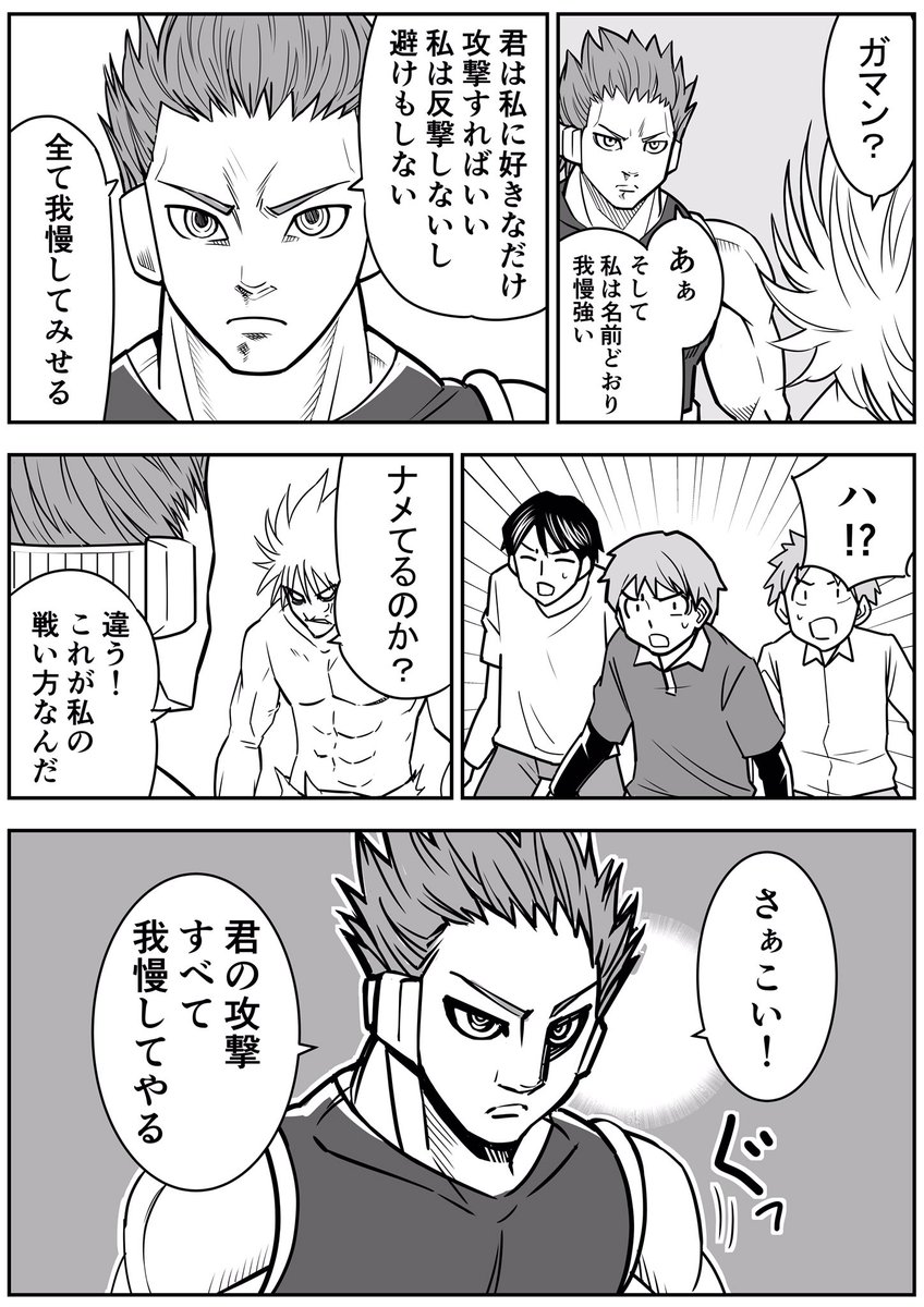 人の怒りを体で受け止めるヒーローの話2 