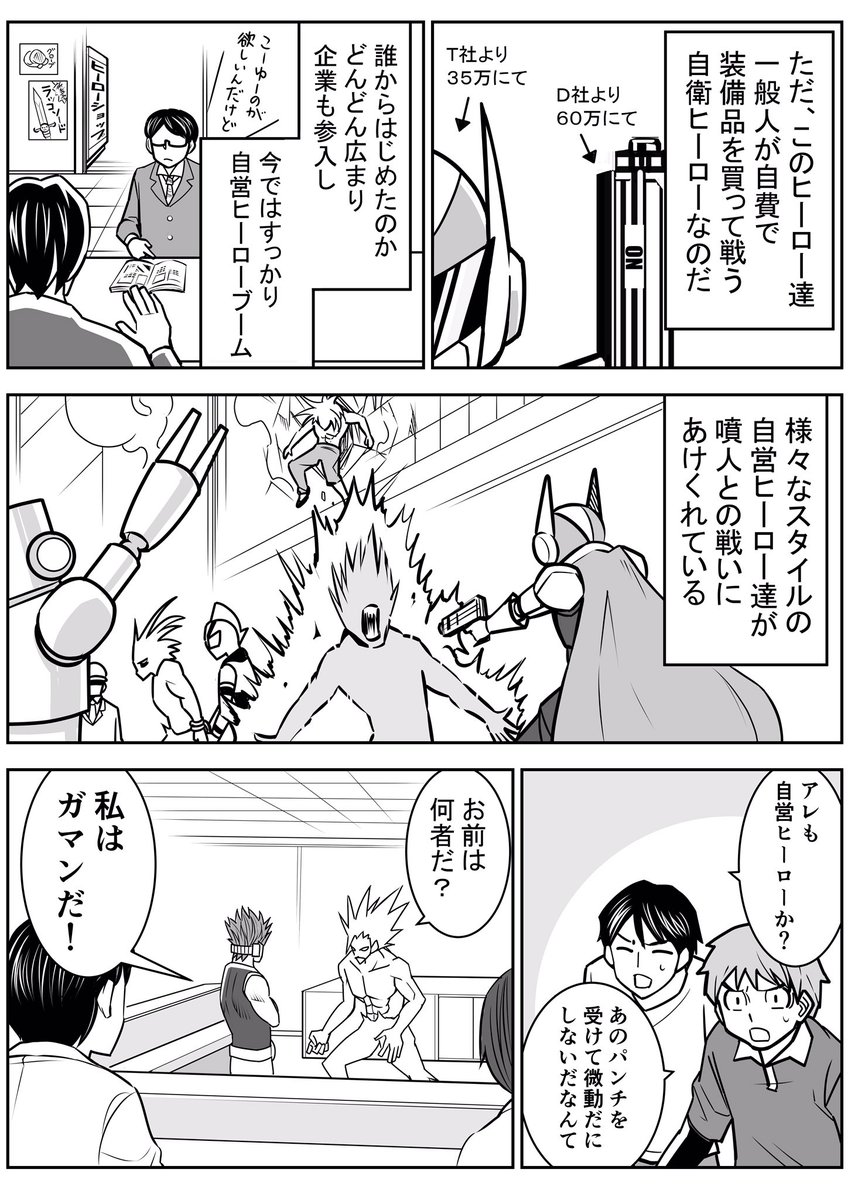 人の怒りを体で受け止めるヒーローの話2 