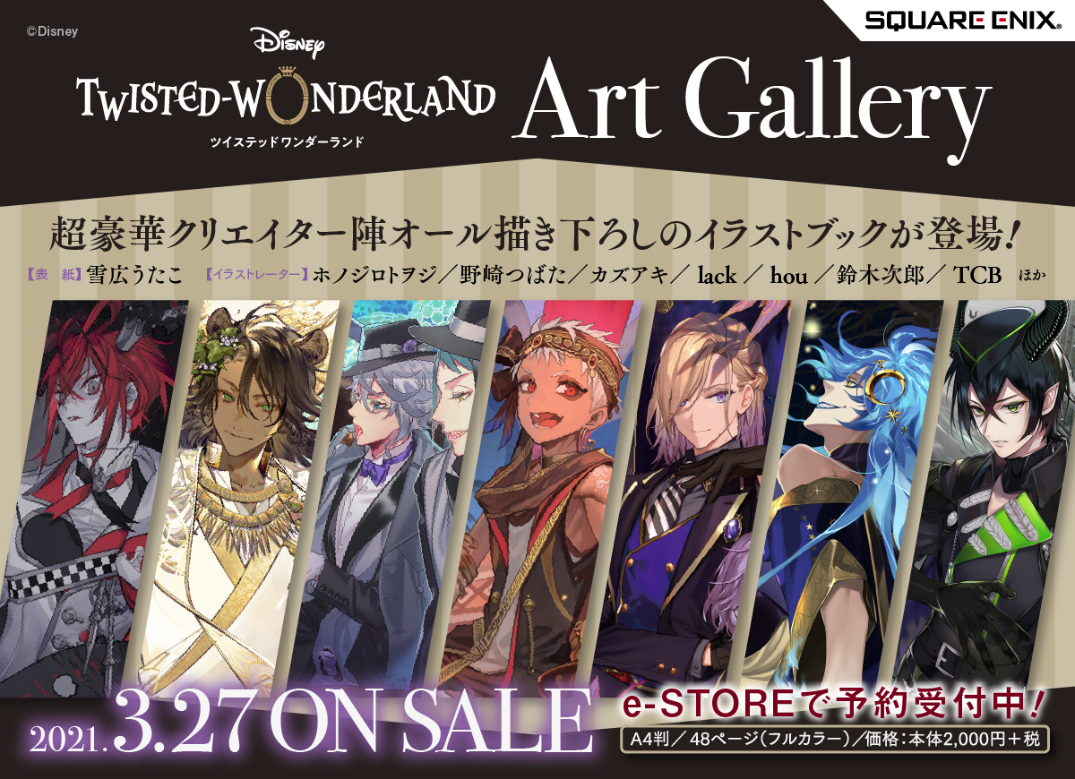 とんがり帽子のアトリエ9巻7月 白浜鴎 お知らせ 21年3 27に発売される ディズニーツイステッドワンダーランドart Gallery に カラーイラストを寄稿しました キャラクター デザインが魅力的なので楽しく格好良く描けたと思います どうぞ とんがり帽子のアトリエ9巻7月 白浜鴎 お知らせ 21年3 27に発売される ディズニーツイステッドワンダーランドart Gallery に カラーイラストを寄稿しました キャラクター デザインが魅力的なので楽しく格好良く描けたと思います どうぞ