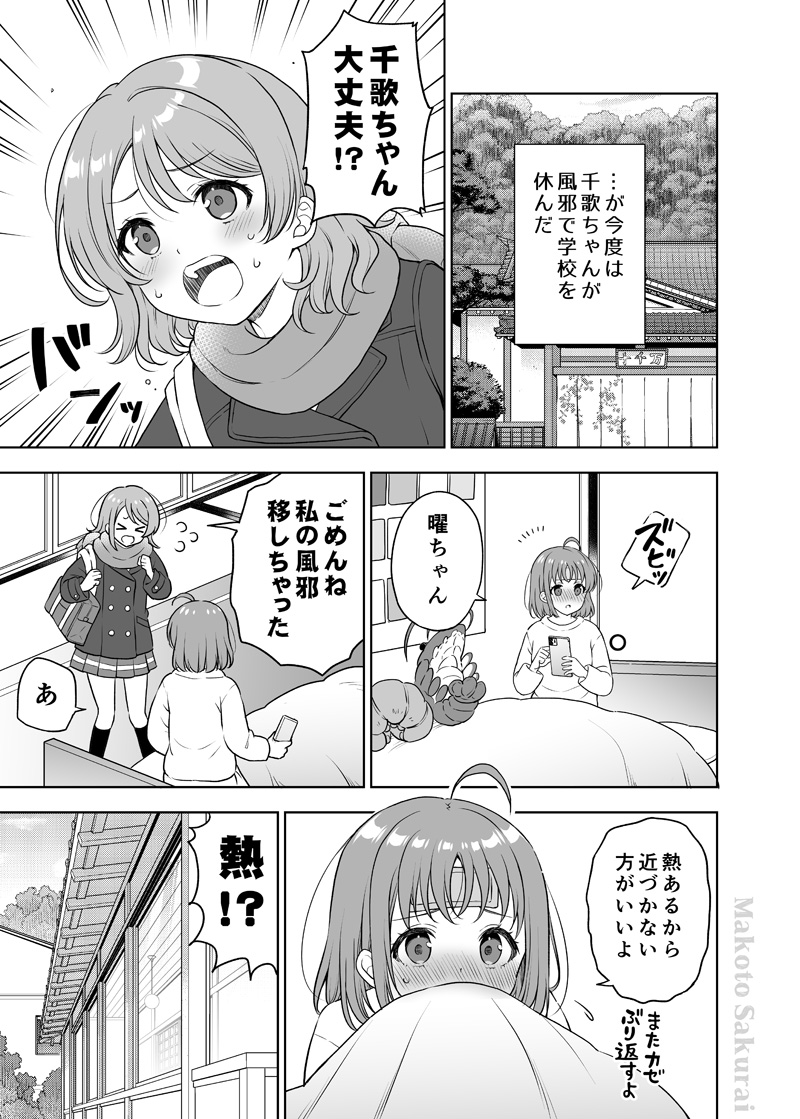 冬のようちか漫画② キスなんて簡単にできないから尊いんだ 