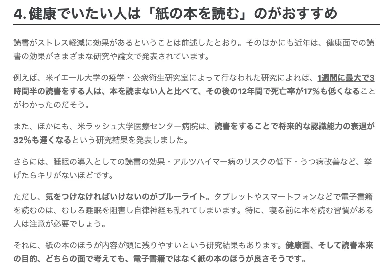 @kotobatoad ミネソタ大学の研究によると、「本を持って余計なことを考えずゆっくり本に没頭する時間を作ることでストレスは70％も軽減する」と言われているのですが、それが本当なら満員電車内でのストレスも緩和されますね。
あとこんな↓効果もあるそうです。
※満員電車内でも作用するかは分かりませんが。 
