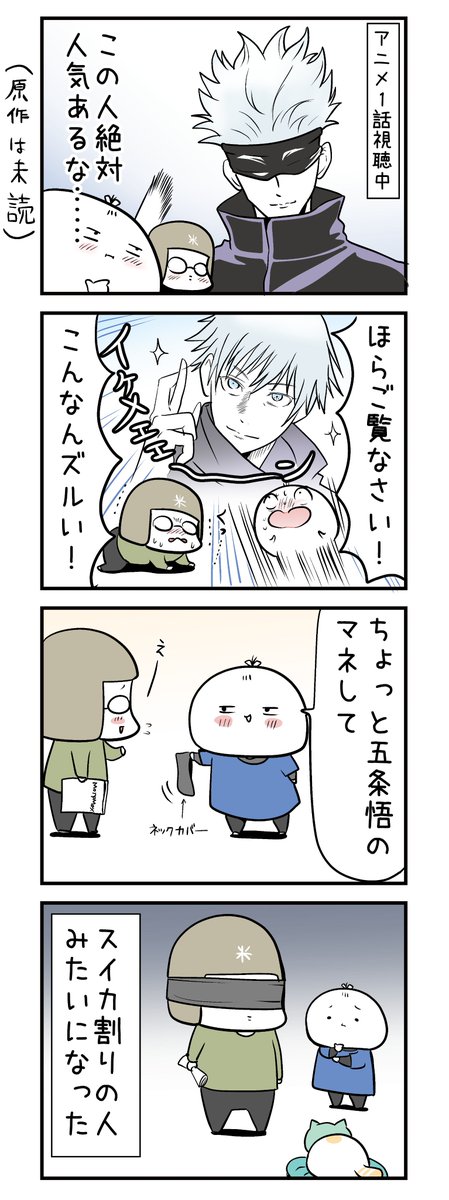 五条先生の第一印象
#呪術廻戦 
#五条悟 