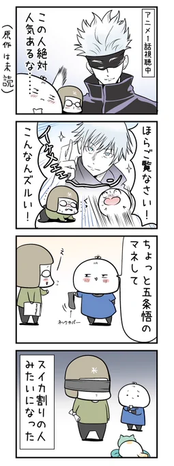 五条先生の第一印象
#呪術廻戦 
#五条悟 