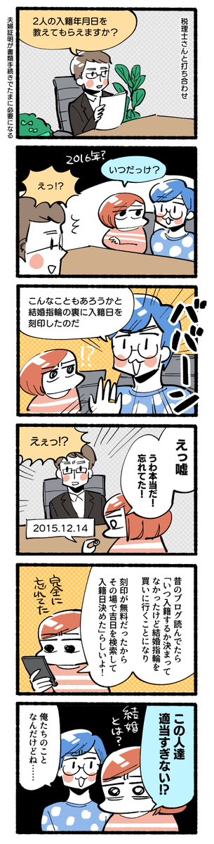 入籍日を秒で決めた人たち

【マンガ】結婚指輪に隠された秘密 - デザイナー脂肪 https://t.co/ASSJsRHSjd 