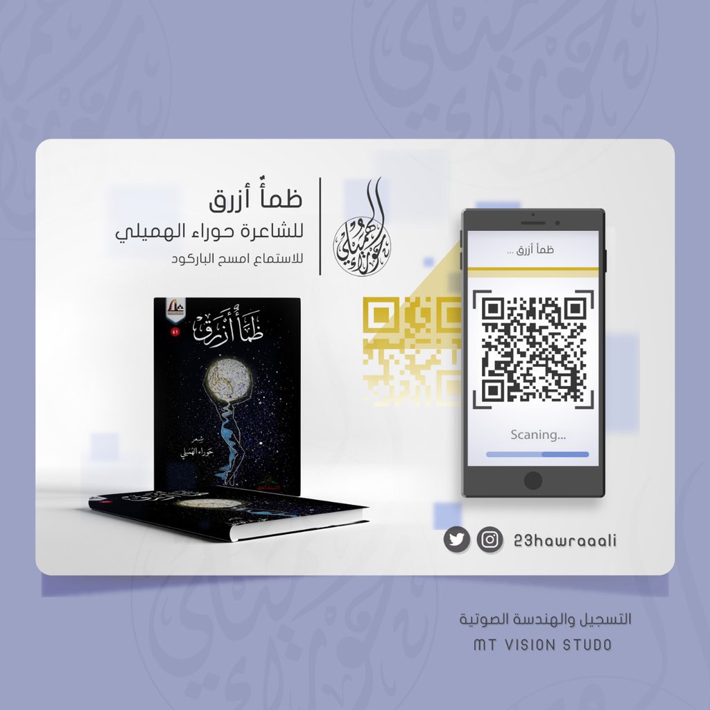 لأن الصوت هو الحاسة الروحية🎼 أضع بين أيديكم الديوان الصوتي لمختارات الظمأ✨

وأفتح شرفةً أخرى في الساوند كلاود

soundcloud.app.goo.gl/w31zQiFiwr3JRQ…