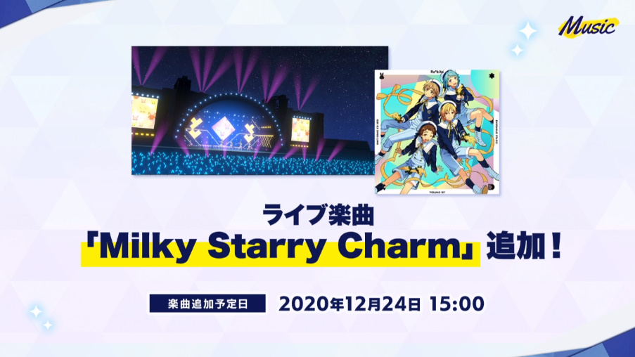 8. 12월 24일 MV의상화 총선 Ra*bits 칠석 의상 + Milky Starry Charm 추가 결정