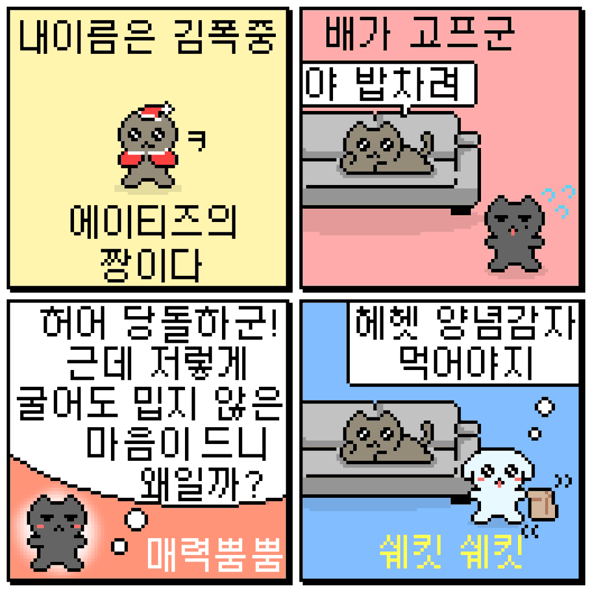 0H0IEILI's tweet photo. 김폭중의 하루 https://t.co/7T6MGJ1JIx