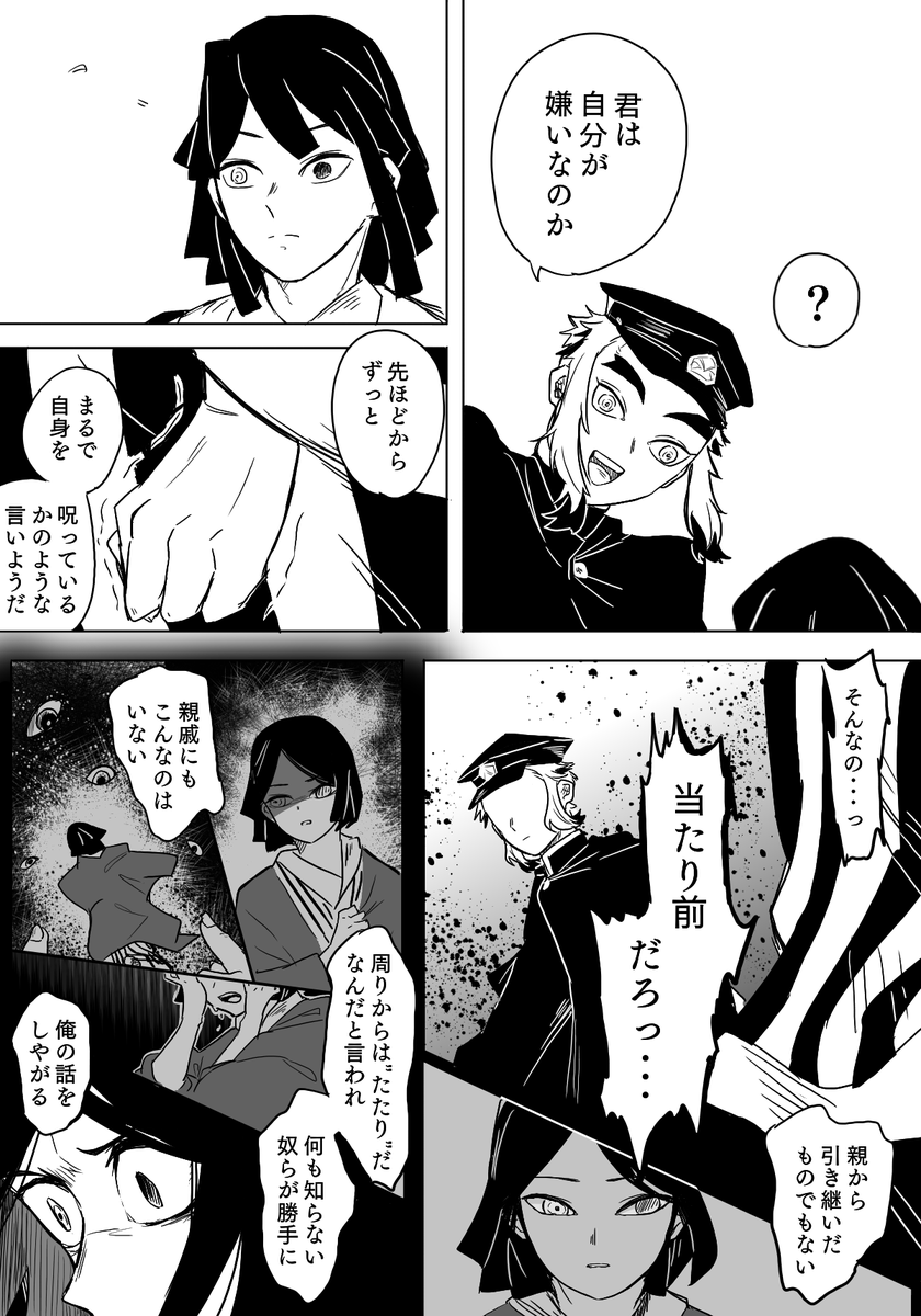 【大正ほのぼの夢話】
「似つき似つかぬ」①
#煉獄杏寿郎 #伊黒小芭内 
ちょっと過去話 