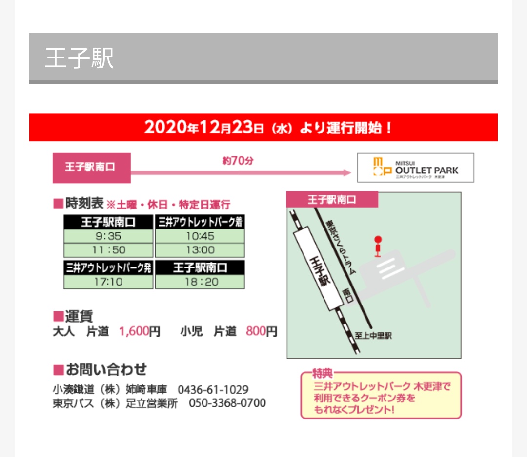 交通観察 千葉 今度三井アウトレット木更津行くんだけど 何気なく高速バス路線調べてたら新路線出来るのか でも王子駅とはまた面白いとこから出るなぁ 運行バス会社は東京バスと小湊バスか T Co Bxjeifbefy 交通観察 千葉 今度三井アウトレット木更津行くんだけど 何気なく高速バス路線調べてたら新路線出来るのか でも王子駅とはまた面白いとこから出るなぁ 運行バス会社は東京バスと小湊バスか T Co Bxjeifbefy