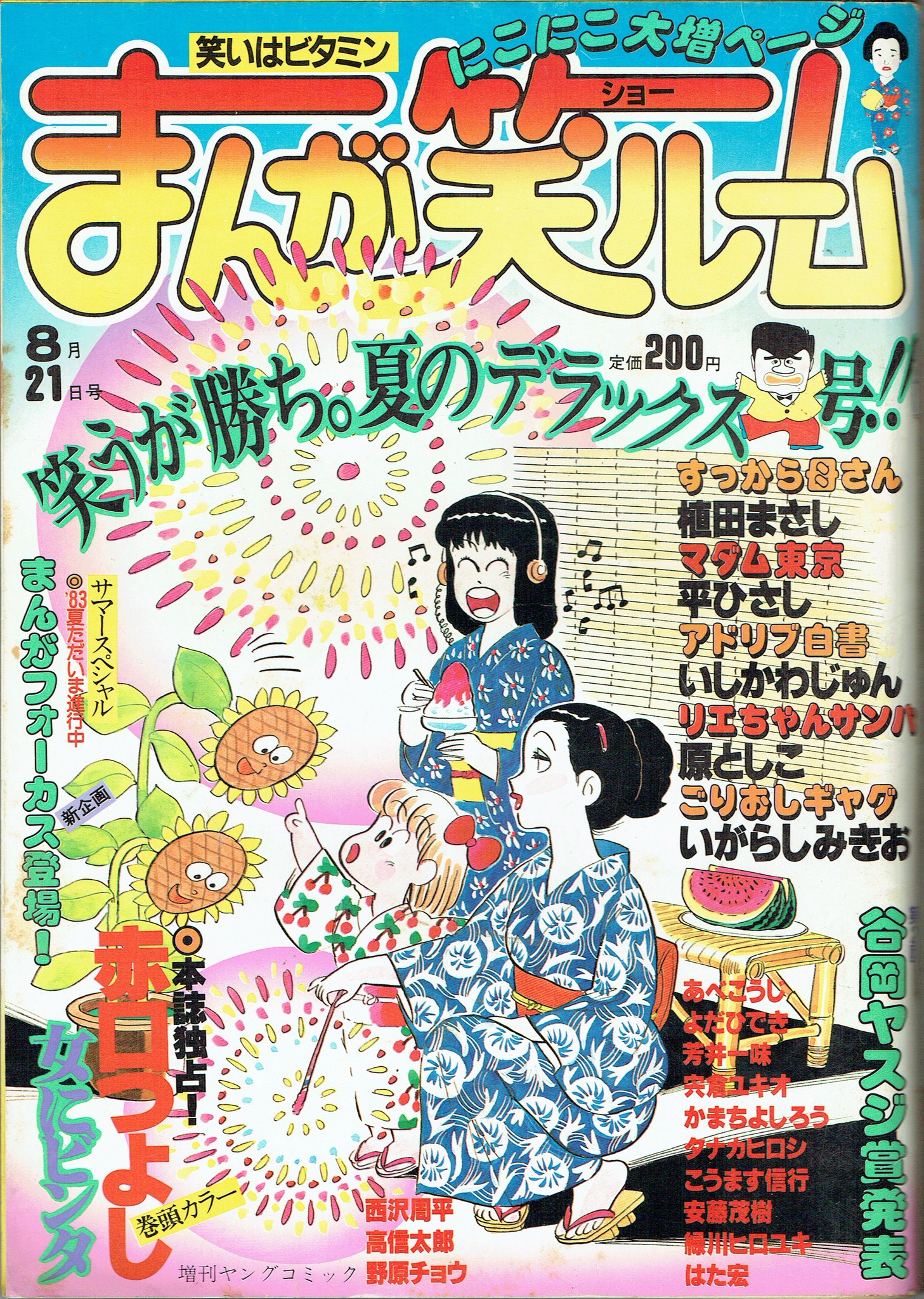 そんなマンガbot 赤口つよし 女にビンタ 第11回 失格 少年画報社 ヤングコミック19年8月21日増刊 まんが笑ルーム 掲載 そんなマンガbot 赤口つよし 女にビンタ 第11回 失格 少年画報社 ヤングコミック19年8月21日増刊 まんが笑ルーム 掲載