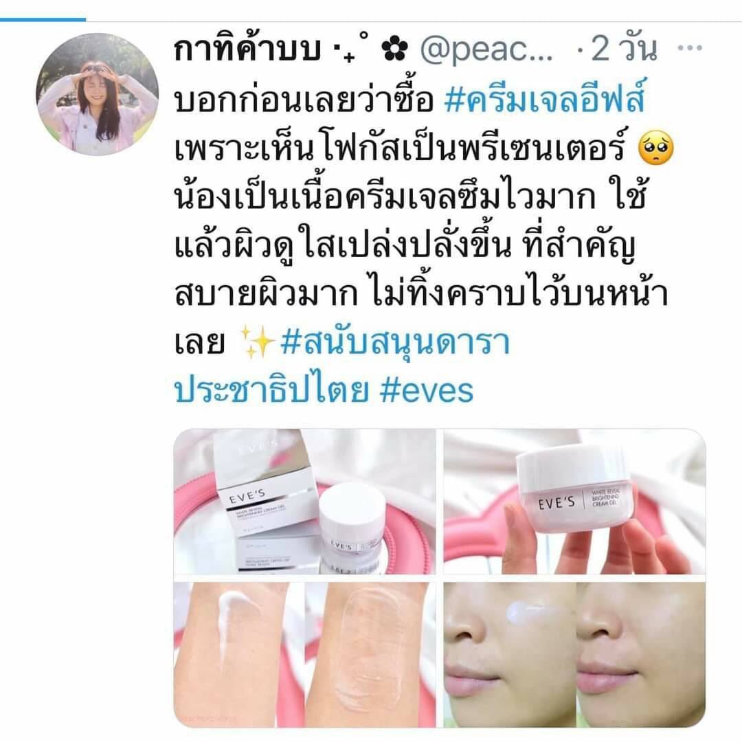 DNueng11's tweet photo. ครั้งแรกตัดสินใจซื้อ เพราะโฟกัส 
แต่ใช้ไปใช้มาชอบเฉยยย ~
#ครีมเจลอีฟส์
#EVES https://t.co/AEzB66PuEW
