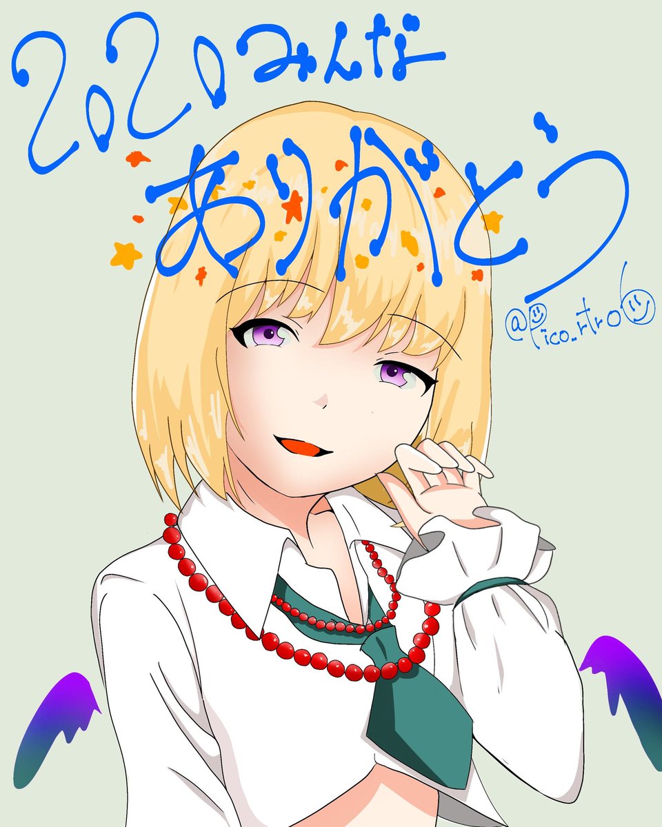 ぴこなべ課長 On Twitter お正月出来ないのであけおめイラストは描かない代わりに今年もお世話になりましたるしぇ描きました