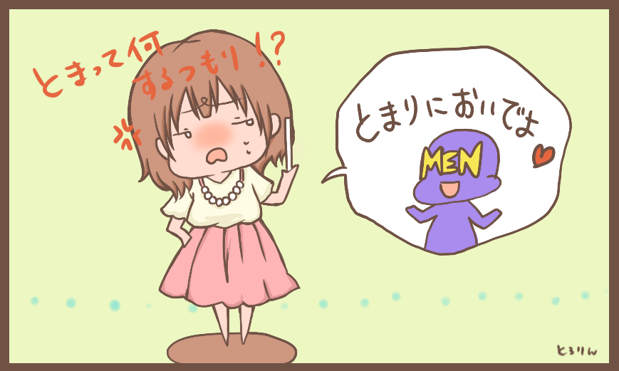とろりん 何度も うちに泊まりに来い と言ってくる男友達がいた 付き合ってないからそういうことしないよ と強めに答えたら は 勘違いすんな 引くわ と 言われた事がある 友達じゃなかった事実にショックだったのもあるけど 自分だけは傷つか とろりん 何度も うちに泊まりに来い と言ってくる男友達がいた 付き合ってないからそういうことしないよ と強めに答えたら は 勘違いすんな 引くわ と 言われた事がある 友達じゃなかった事実にショックだったのもあるけど 自分だけは傷つか