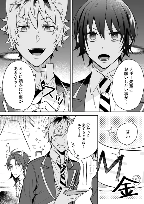 ⚠ラギ監(顔あり男装監督生)
おかしな恋のはじまり方。
#twst_NL 