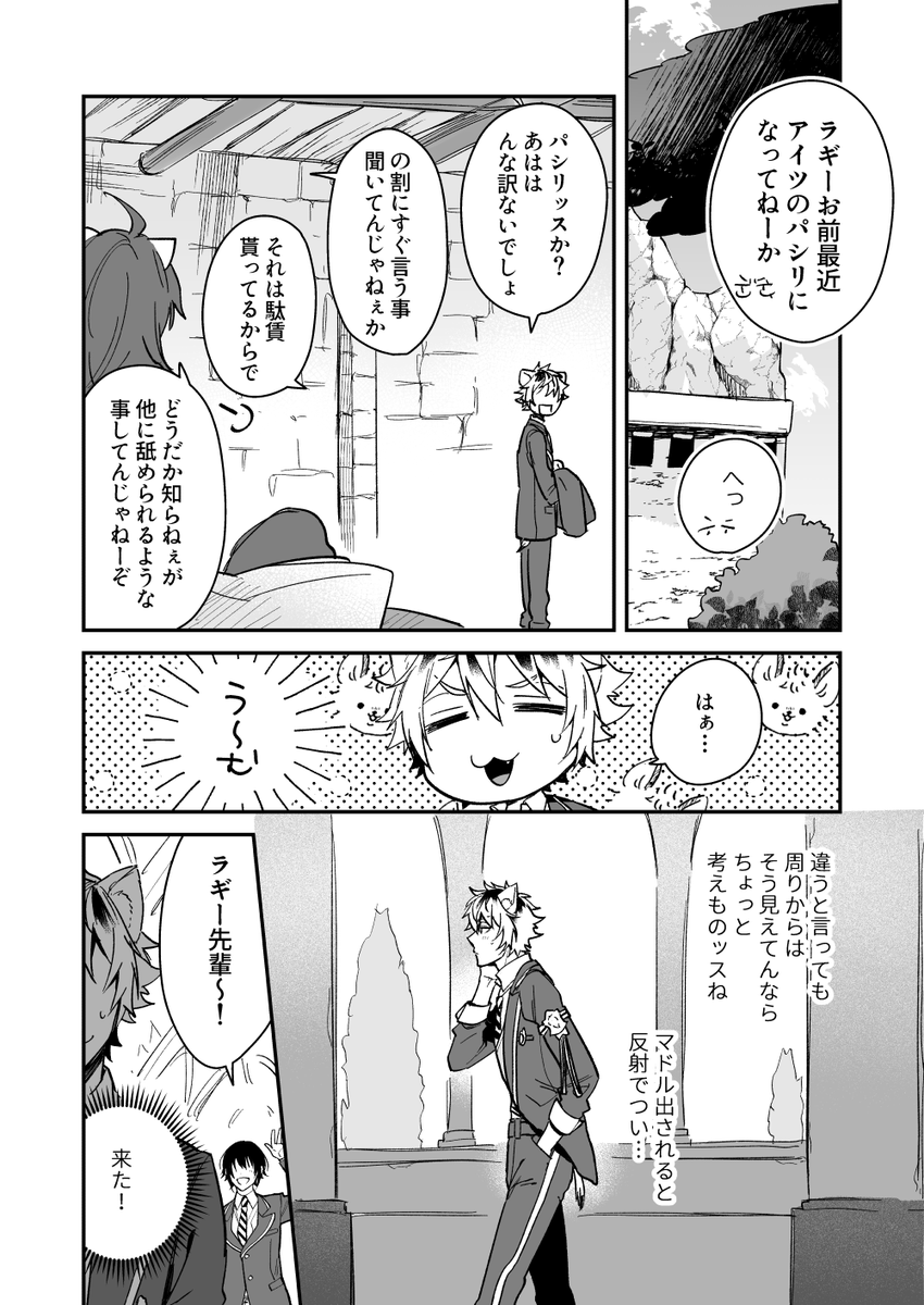 ⚠ラギ監(顔あり男装監督生)
おかしな恋のはじまり方。
#twst_NL 