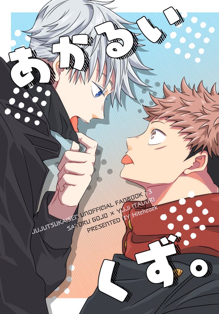 隣人 7 10超妖言aア13ab 君と僕の話 オマケ無し B5 0p 五悠 全年齢 T Co He7xrtbki0 あかるいくず B5 p 五悠 全年齢 T Co Ij2trzg5ej 通販はまだ始まっていません