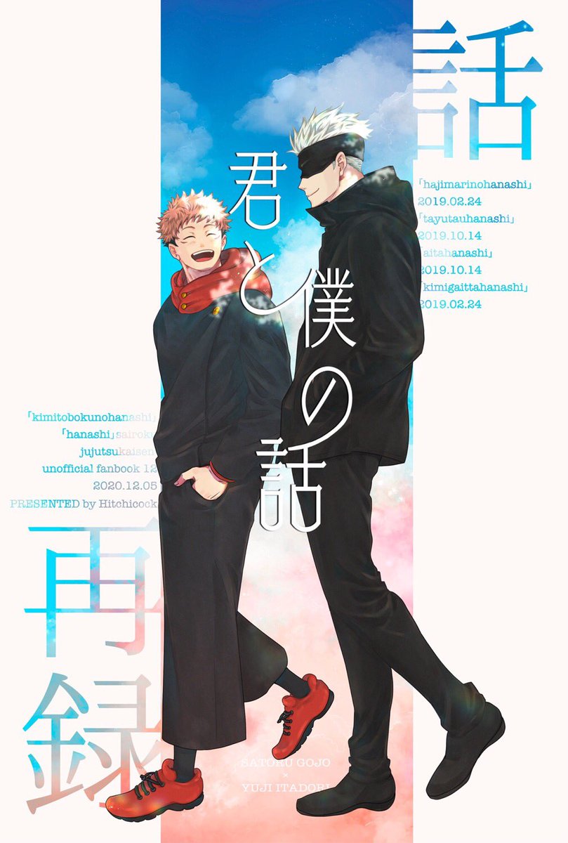 隣人 7 10超妖言aア13ab 君と僕の話 オマケ無し B5 0p 五悠 全年齢 T Co He7xrtbki0 あかるいくず B5 p 五悠 全年齢 T Co Ij2trzg5ej 通販はまだ始まっていません