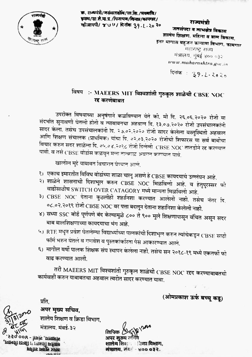 mit_parents's tweet photo. अजूनही ह्या पत्रावर शिक्षण सचिवांनी काहीही कारवाई केली नाही
राज्य मंत्री यांच्या आदेशाला काही किंमत आहे का नाही?
शेकडो विद्यार्थी शिक्षणापासून वंचित RTE नियमाचे उल्लंघन तरीही शिक्षण खाते षंढ
जय महाराष्ट्र https://t.co/oz5acRBZ6r