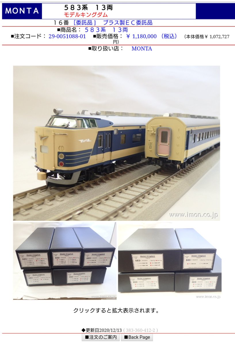 Yp モデルキングダムの5系100マン超え でもカツミの現行品も13連で同じくらいするよね 笑