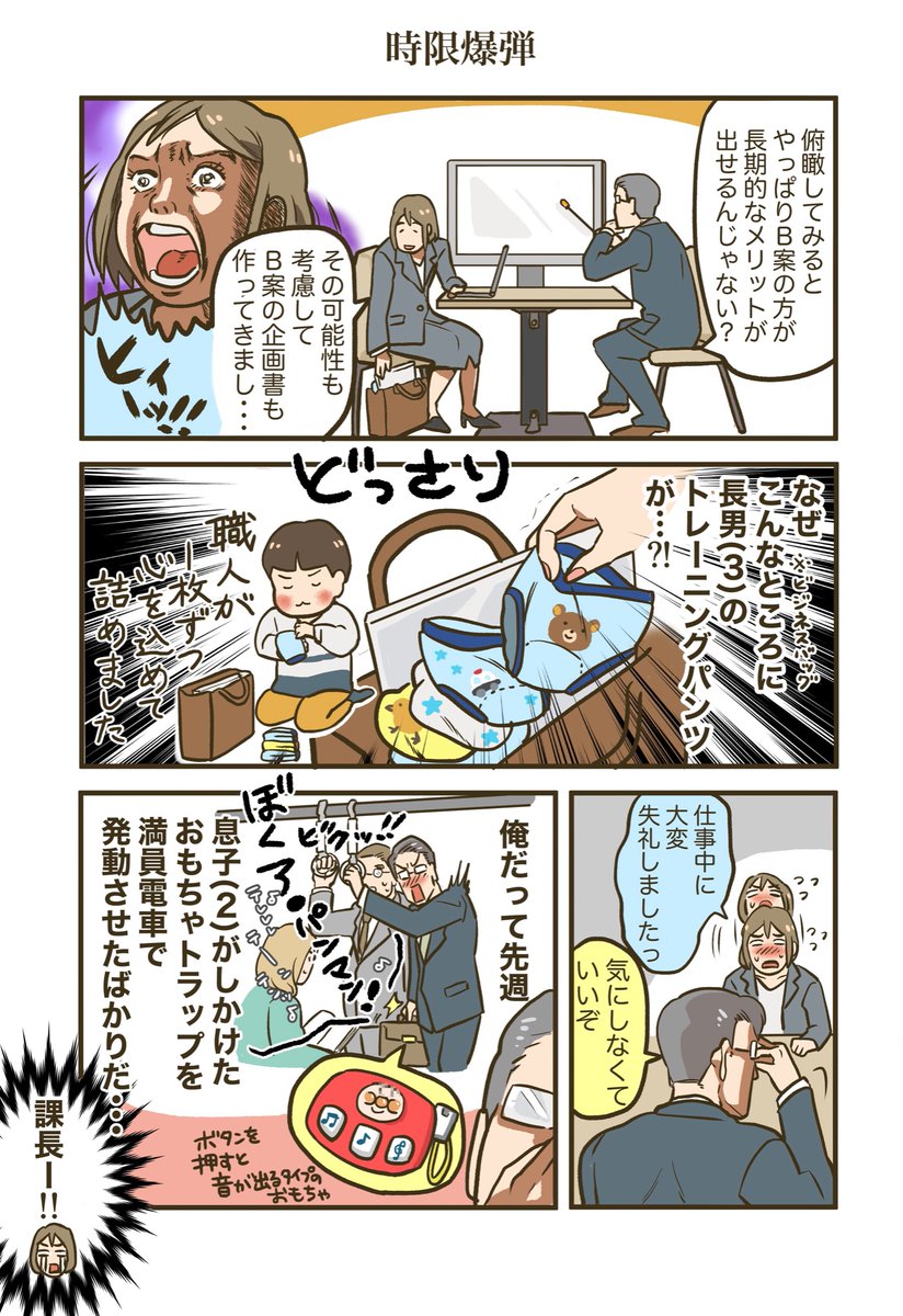 \毎月第2月曜日更新/
「ワーママ登山、そろそろ3合目!③」
東急百貨店様のwebメディア(@mamacowith)での連載漫画、本日更新です!
育児期は、不審物の混入にご注意を。
#育児漫画 #育児絵日記 #コミックエッセイ
▼連載記事はこちら
https://t.co/RG4iGNnuFy